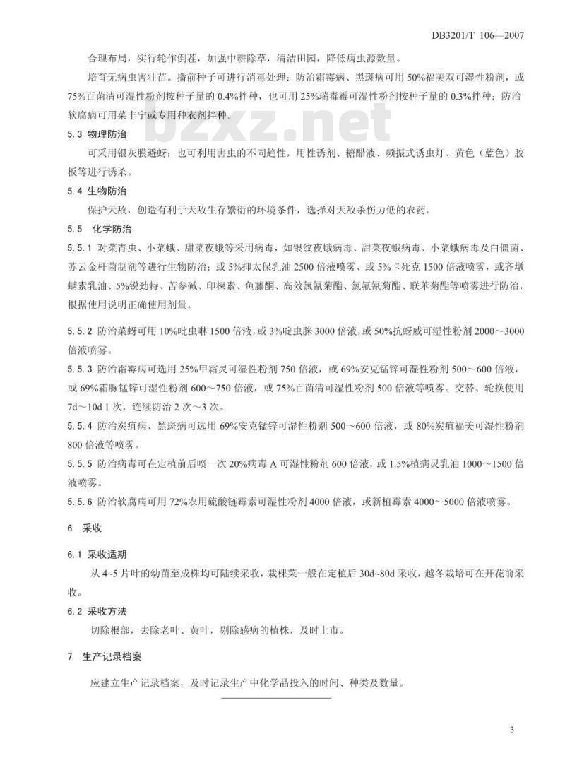 DB 3201/T 106-2007 “寒笑”不结球白菜生产技术规程