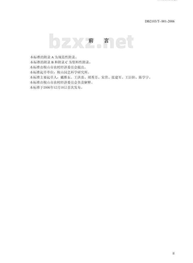 DB 2103/T 001-2006 无公害农产品 露地辣椒生产技术规程