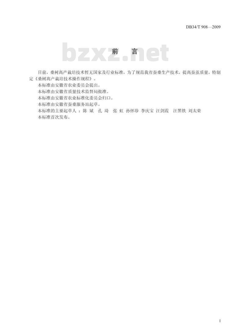DB 34/T 908-2009 桑树高产栽培技术操作规程
