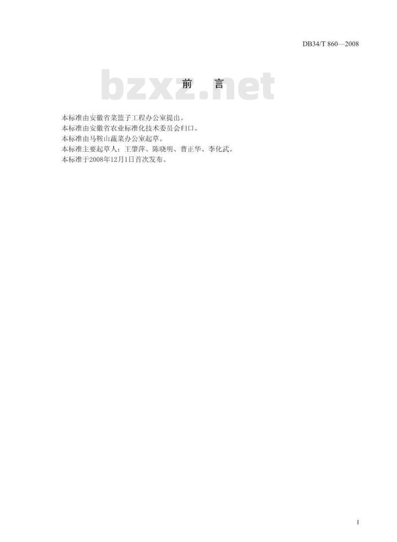 DB 34/T 860-2008 无公害食品 草菇生产技术规程