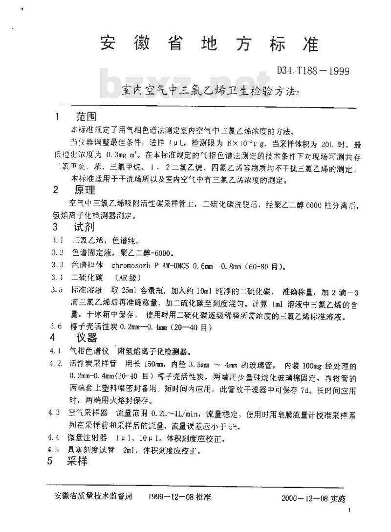 DB 34/T 188-1999 室内空气中三氯乙烯卫生检验方法