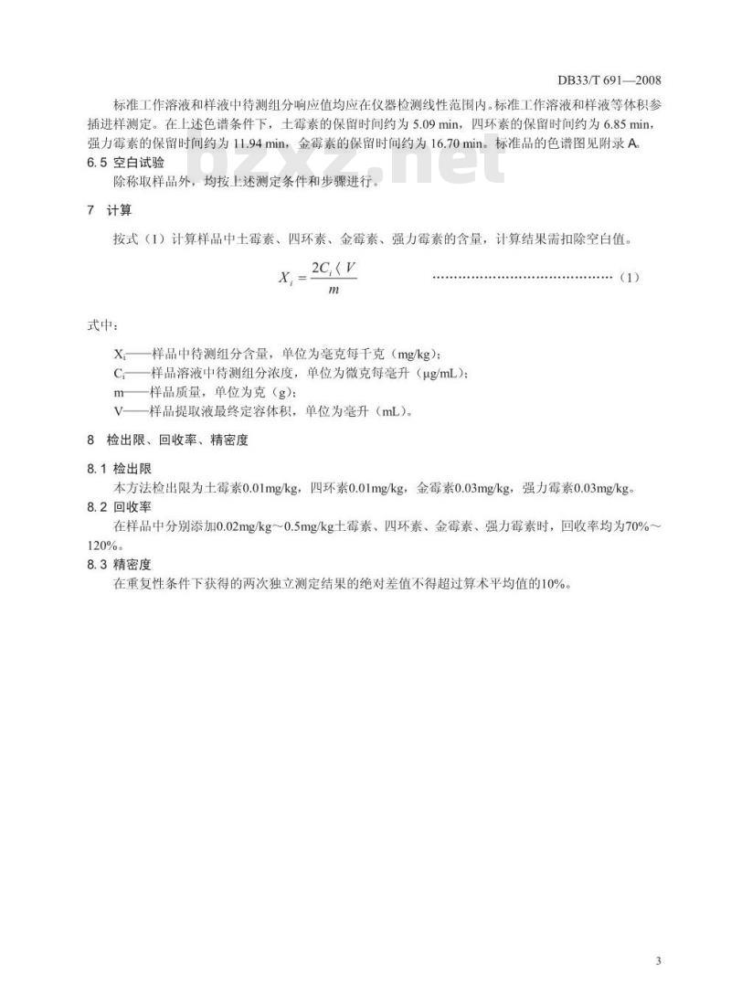 DB 33/T 691-2008 水产品中土霉素,四环素,金霉素,强力霉素残留量的测定 高效液相色谱荧光检测法