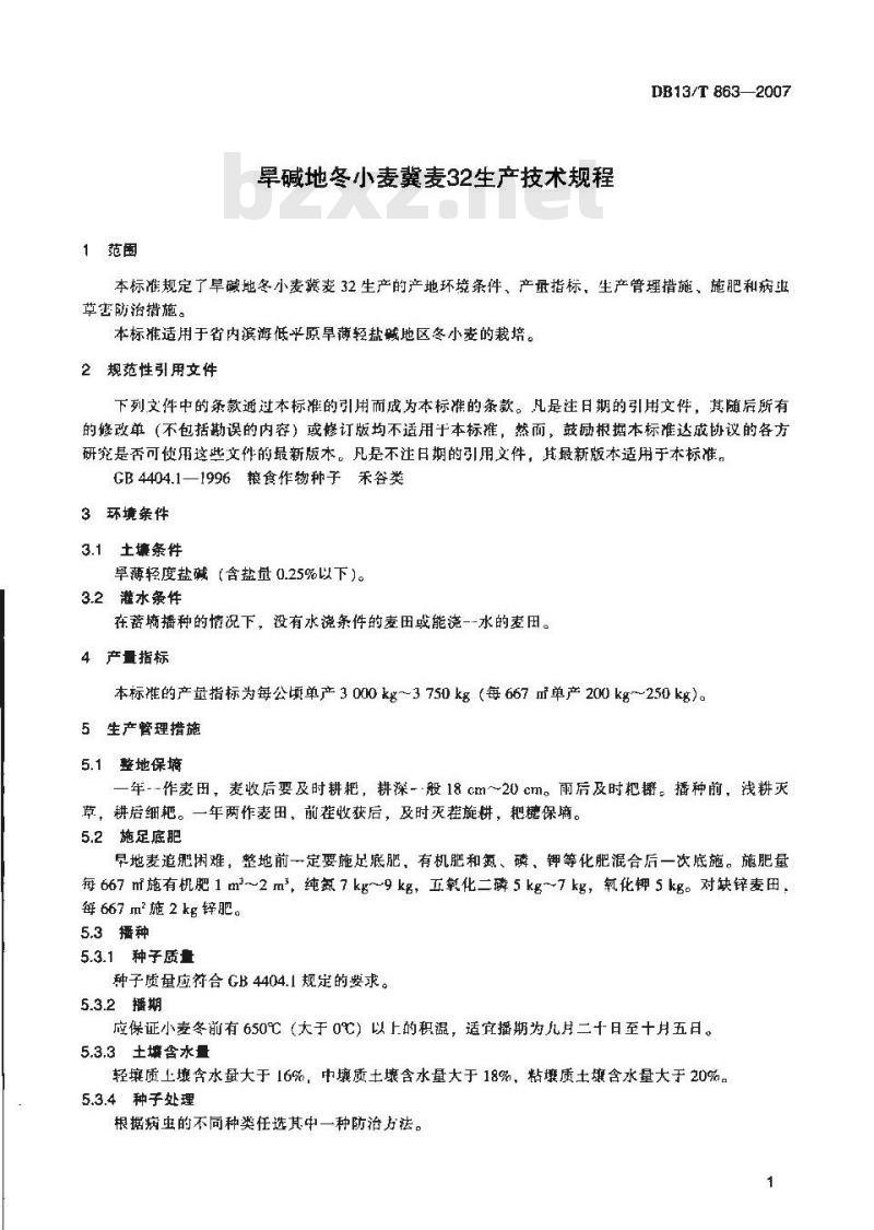 DB13/T 863-2007 旱碱地冬小麦冀麦32生产技术规程