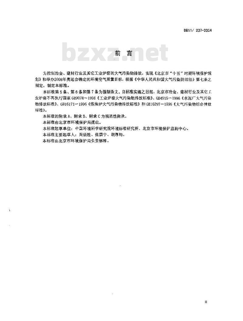 DB 11237-2004 冶金、建材行业及其它工业炉窑大气污染物排放标准