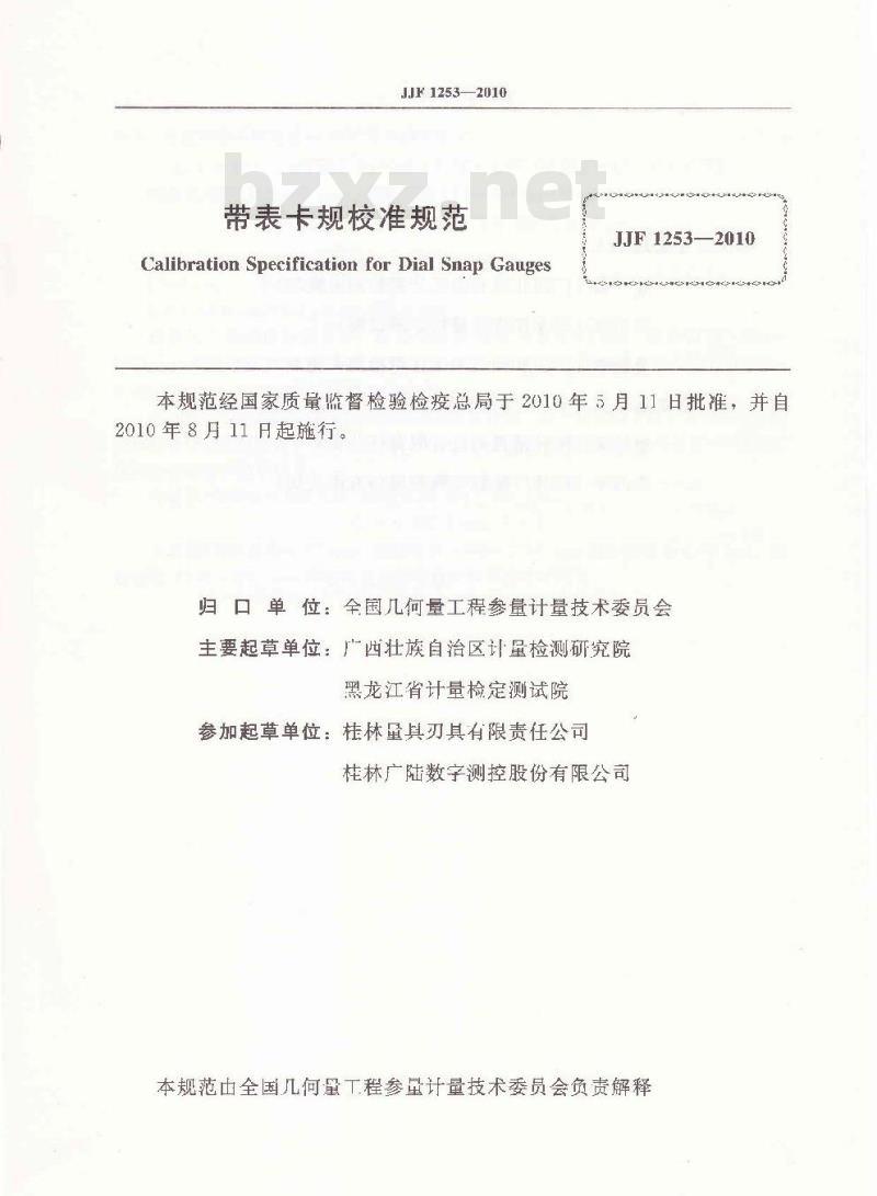 JJF 1253-2010 带表卡规校准规范