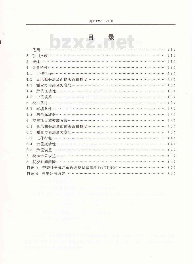 JJF 1253-2010 带表卡规校准规范