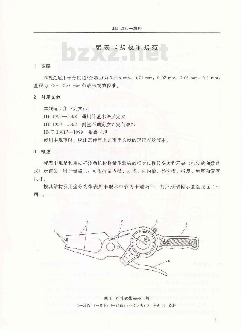 JJF 1253-2010 带表卡规校准规范