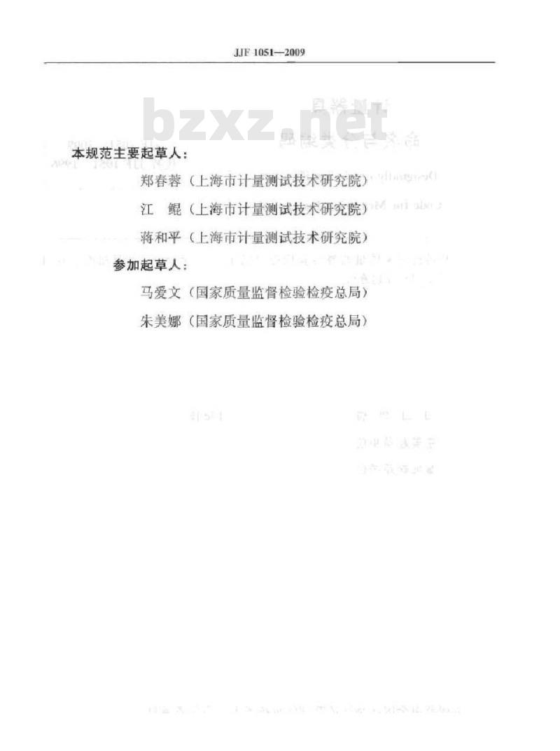 JJF 1051-2009 计量器具命名与分类编码