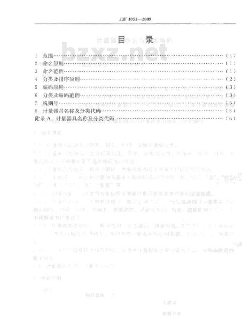 JJF 1051-2009 计量器具命名与分类编码