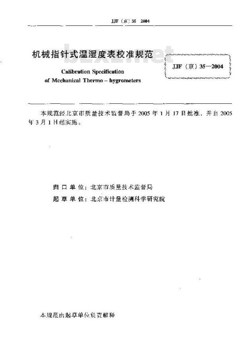 JJF 35-2004 机械指针式温度表校准规范