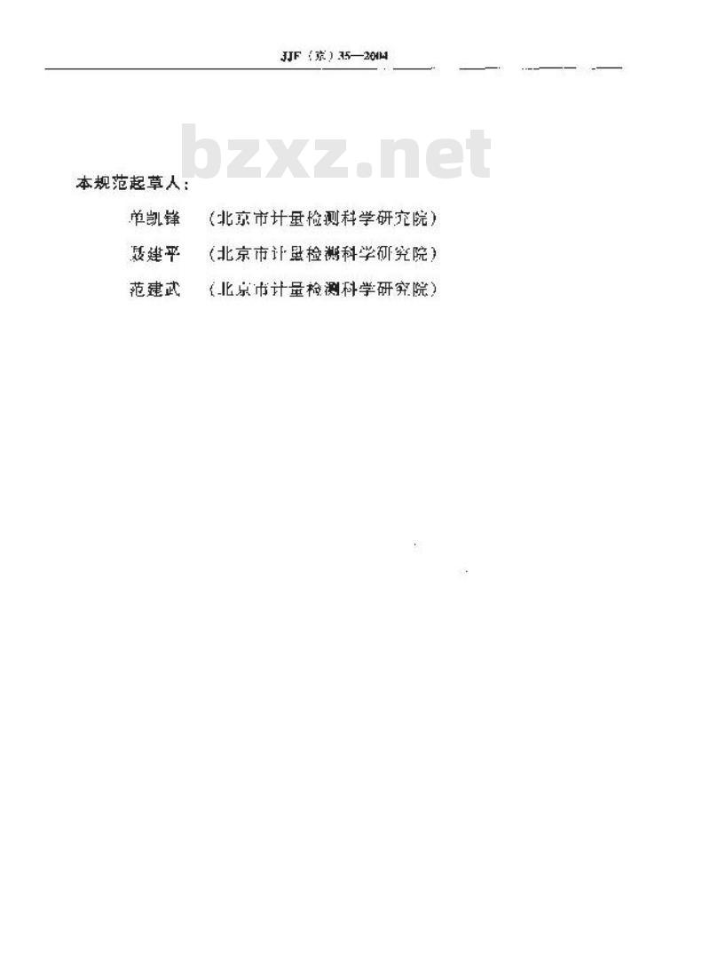 JJF 35-2004 机械指针式温度表校准规范
