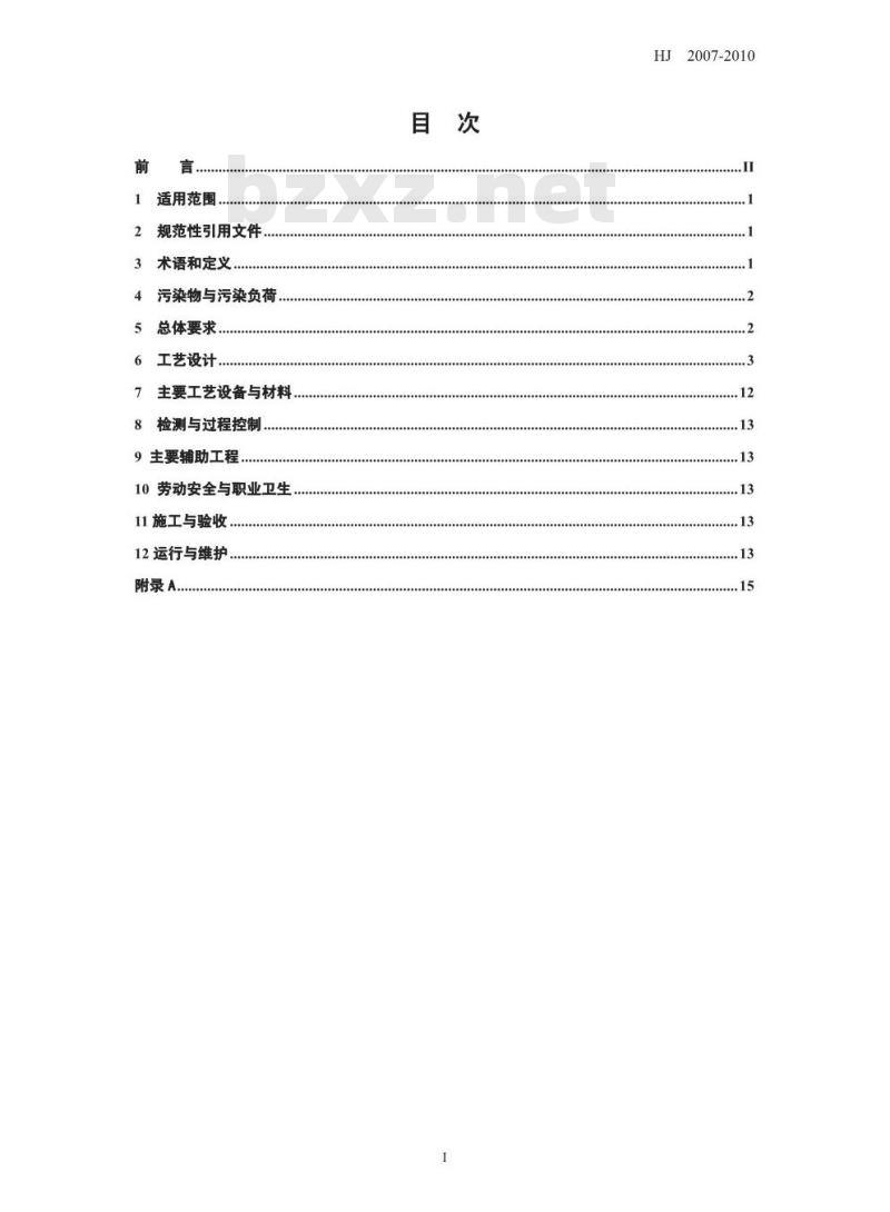 HJ 2007-2010 污水气浮处理工程技术规范
