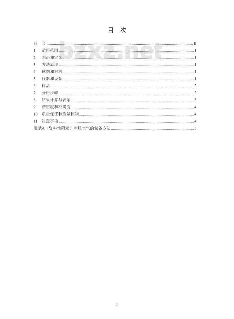 HJ 604-2011 环境空气 总烃的测定 气相色谱法