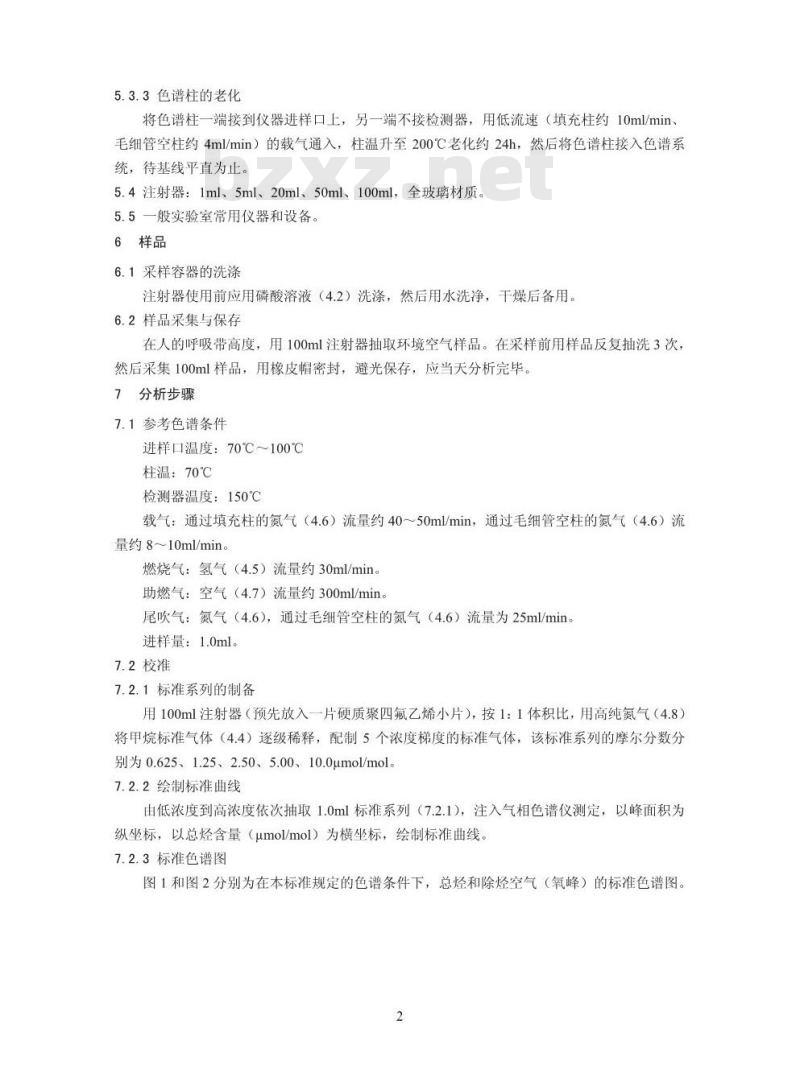 HJ 604-2011 环境空气 总烃的测定 气相色谱法
