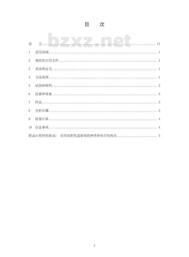 HJ 595-2010 水质 彩色显影剂总量的测定 169成色剂分光光度法