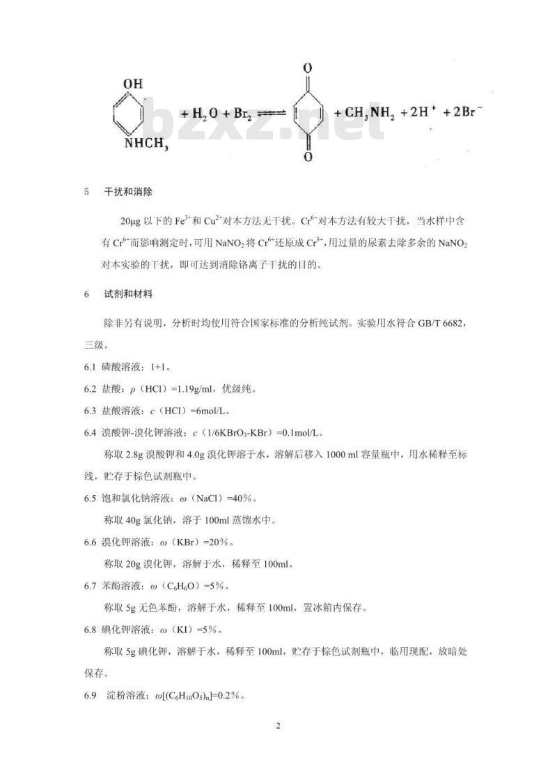 HJ 594-2010 水质 显影剂及其氧化物总量的测定 碘-淀粉分光光度法