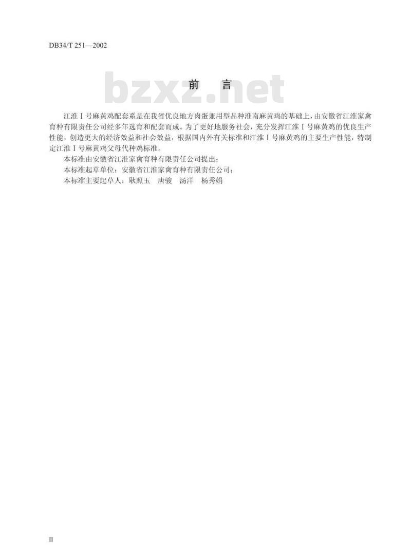 DB 34/T 251-2002 江淮1号麻黄鸡父母代种鸡标准