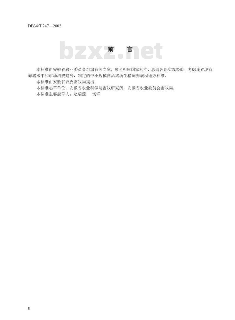 DB 34/T 247-2002 中小规模猪场生猪饲养规程
