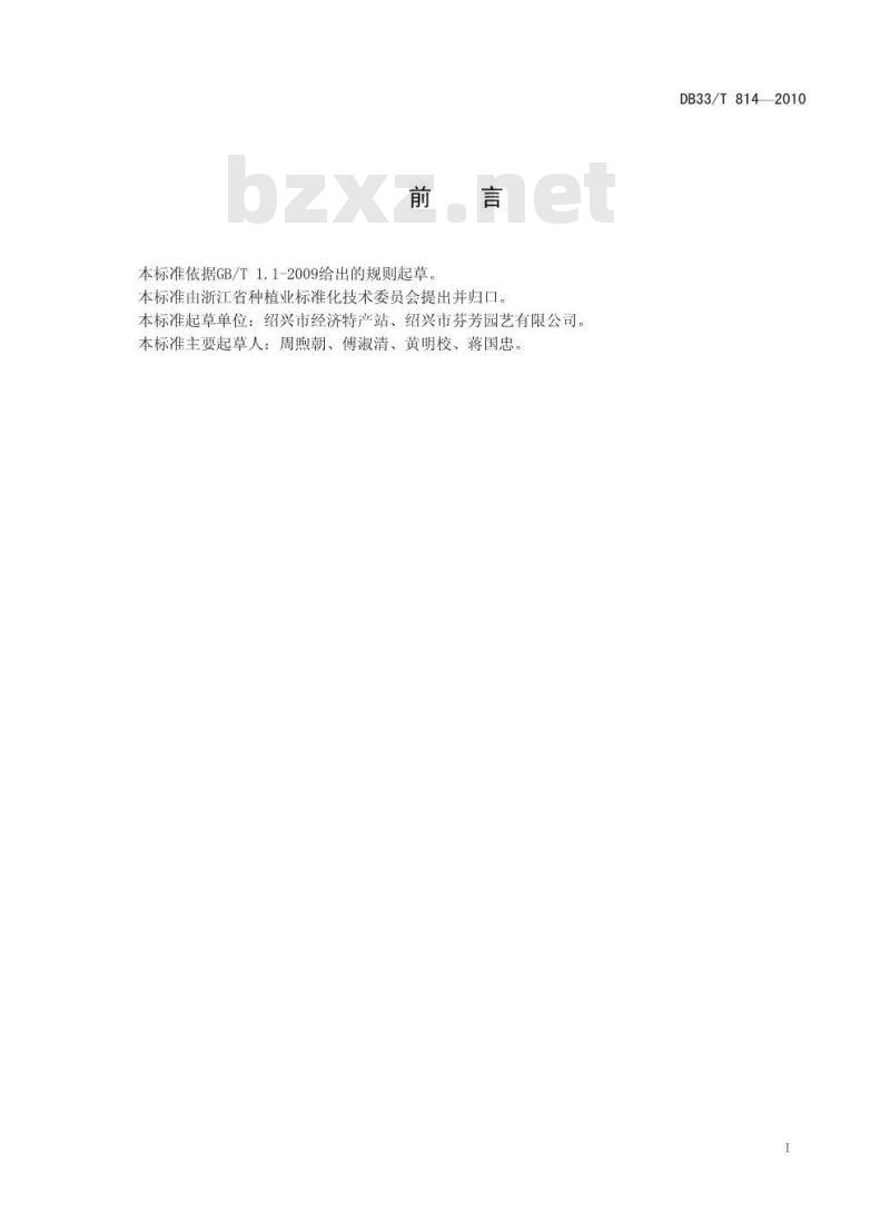 DB 33/T 814-2010 鹤望兰鲜切花生产技术规程