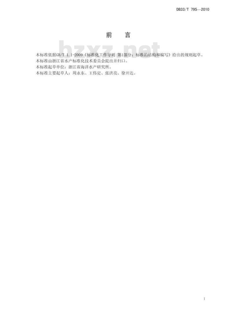 DB 33/T 795-2010 三疣梭子蟹增殖放流技术规范
