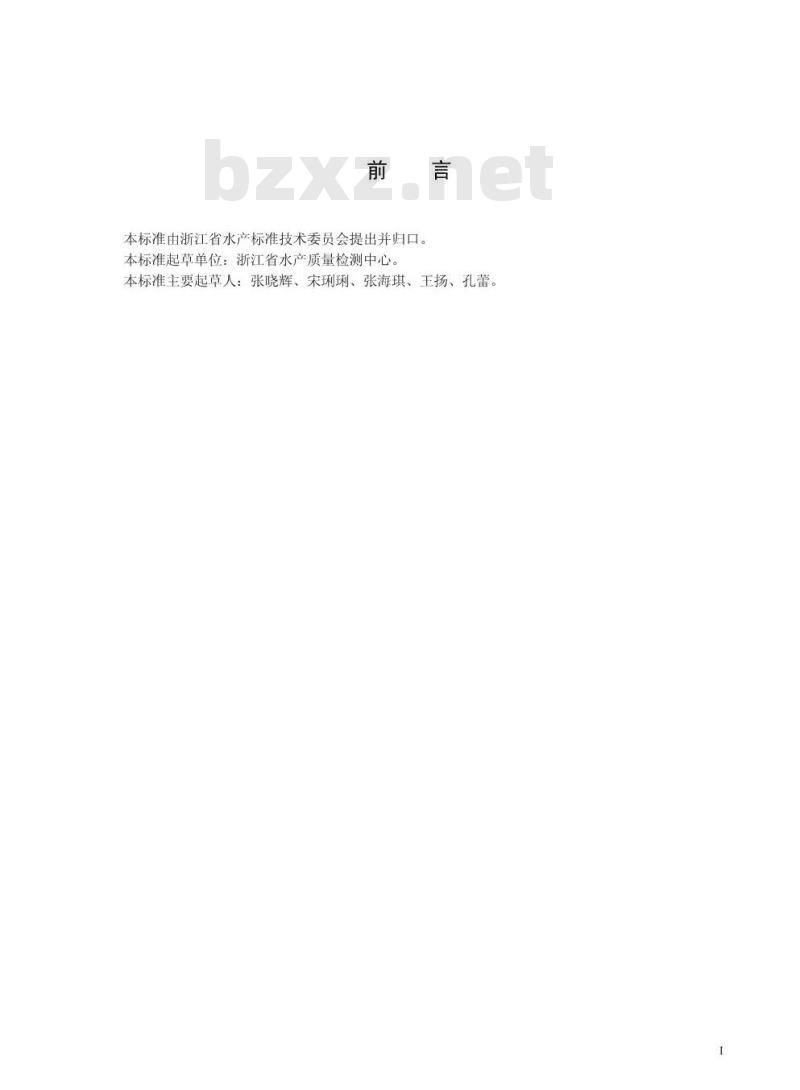 DB 33/T 744-2009 水产品中呋喃唑酮、呋喃它酮代谢物的快速测定 酶联免疫法