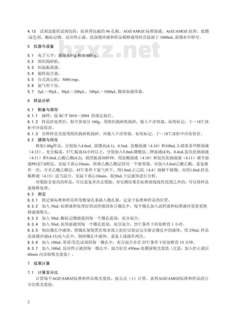 DB 33/T 744-2009 水产品中呋喃唑酮、呋喃它酮代谢物的快速测定 酶联免疫法