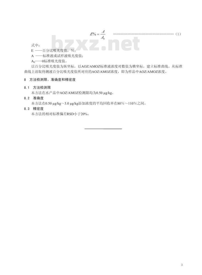 DB 33/T 744-2009 水产品中呋喃唑酮、呋喃它酮代谢物的快速测定 酶联免疫法