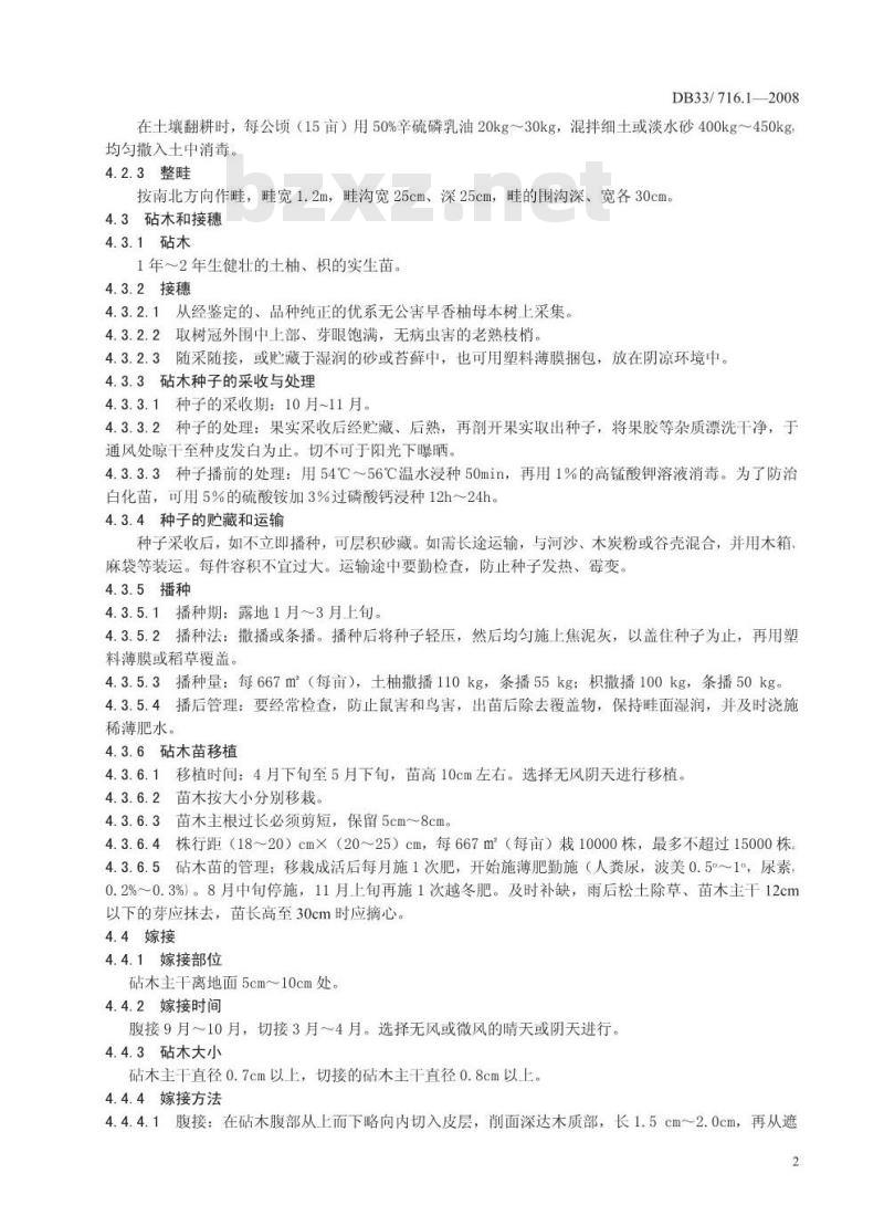 DB 33/T 716.1-2008 无公害早香柚 第1部分：苗木