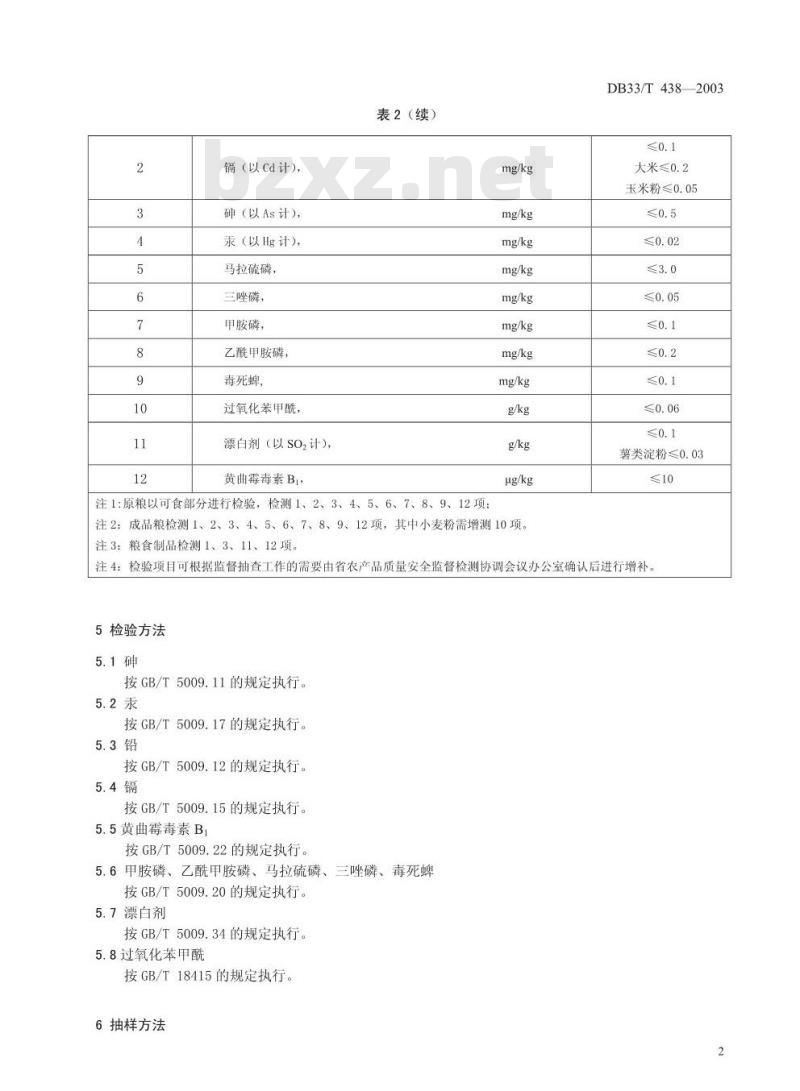 DB 33/T 438-2003 粮食产品质量安全监督抽查检验细则