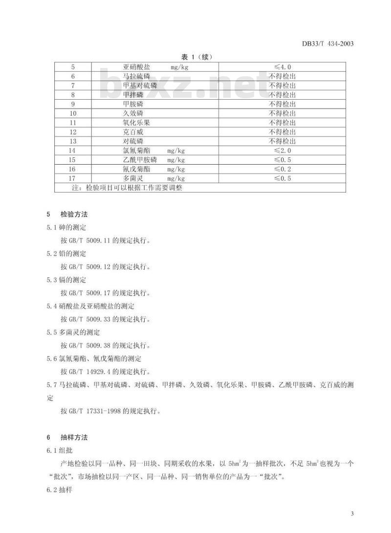 DB 33/T 434-2003 水果产品质量安全监督抽查检验细则