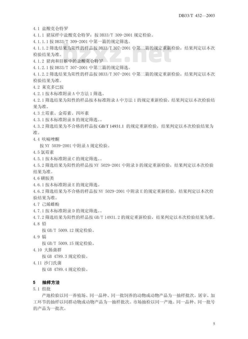 DB 33/T 432-2003 畜禽产品质量安全监督抽查检验细则