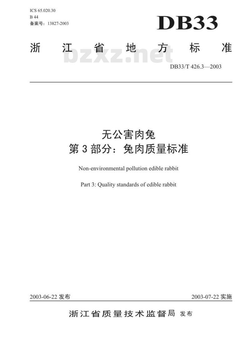 DB 33/T 426.3-2003 无公害肉兔 第3部分：兔肉质量标准