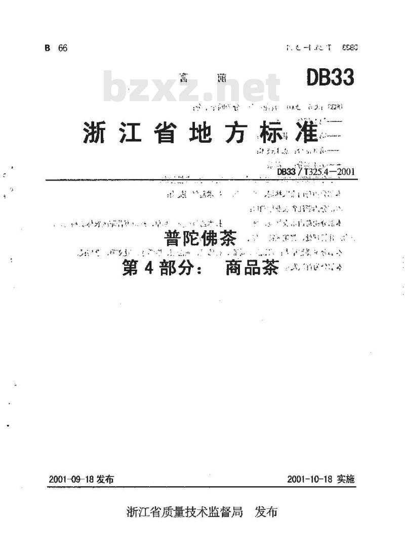 DB 33/T 324.7-2001 浙江蜜蜂 第7部分：蜜胶生产与质量