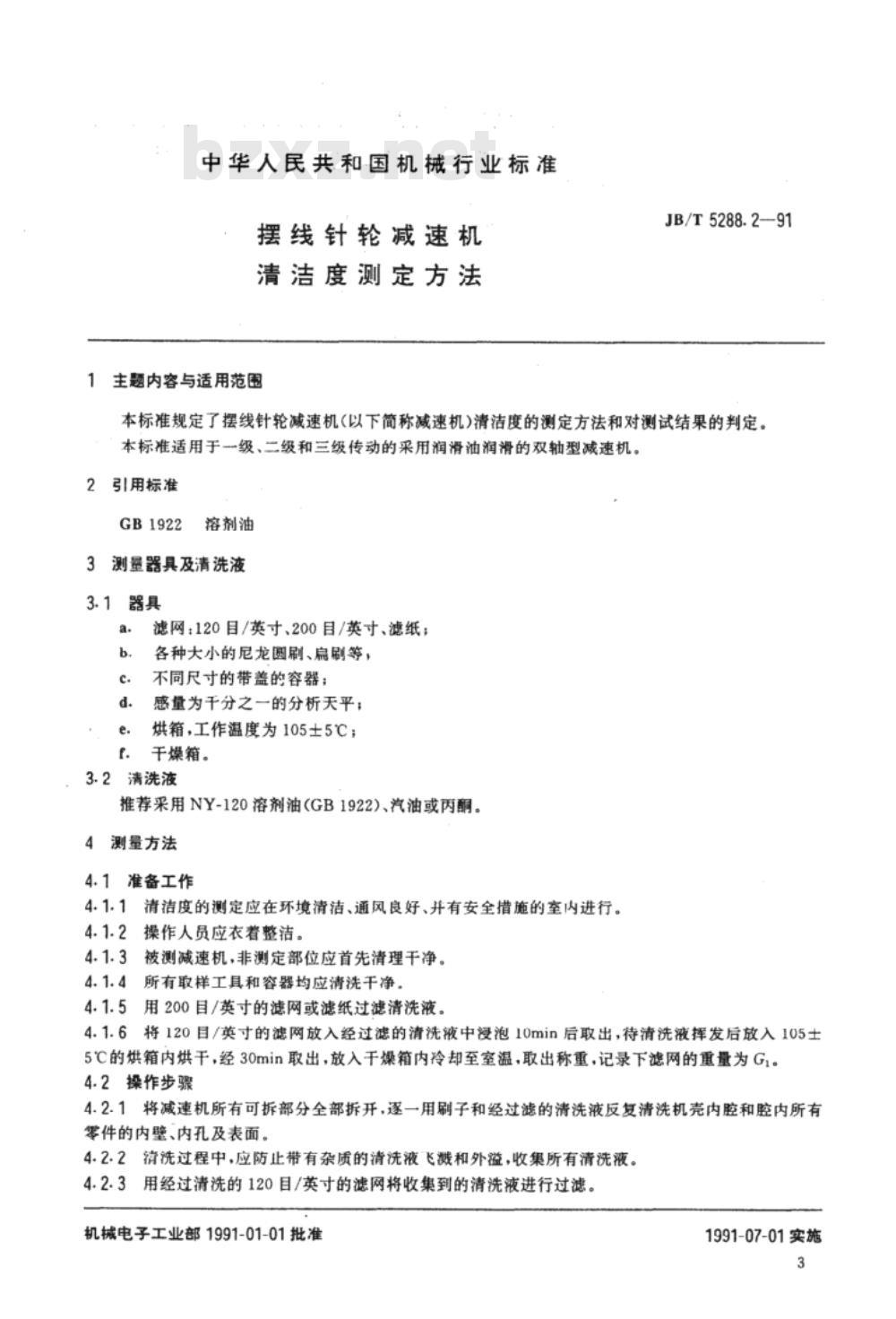 JB/T 5288.2-1991 摆线针轮减速机 清洁度测定方法