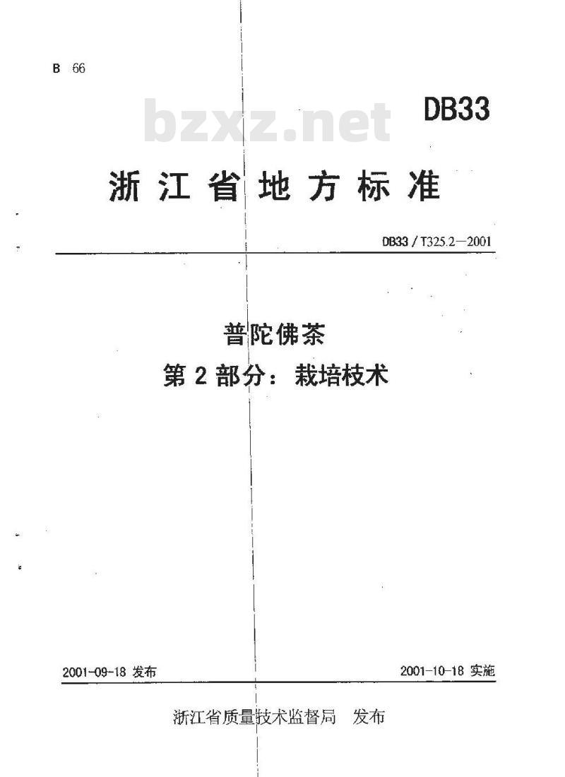 DB 33/T 325.2-2001 普陀佛茶 第2部分：栽培技术