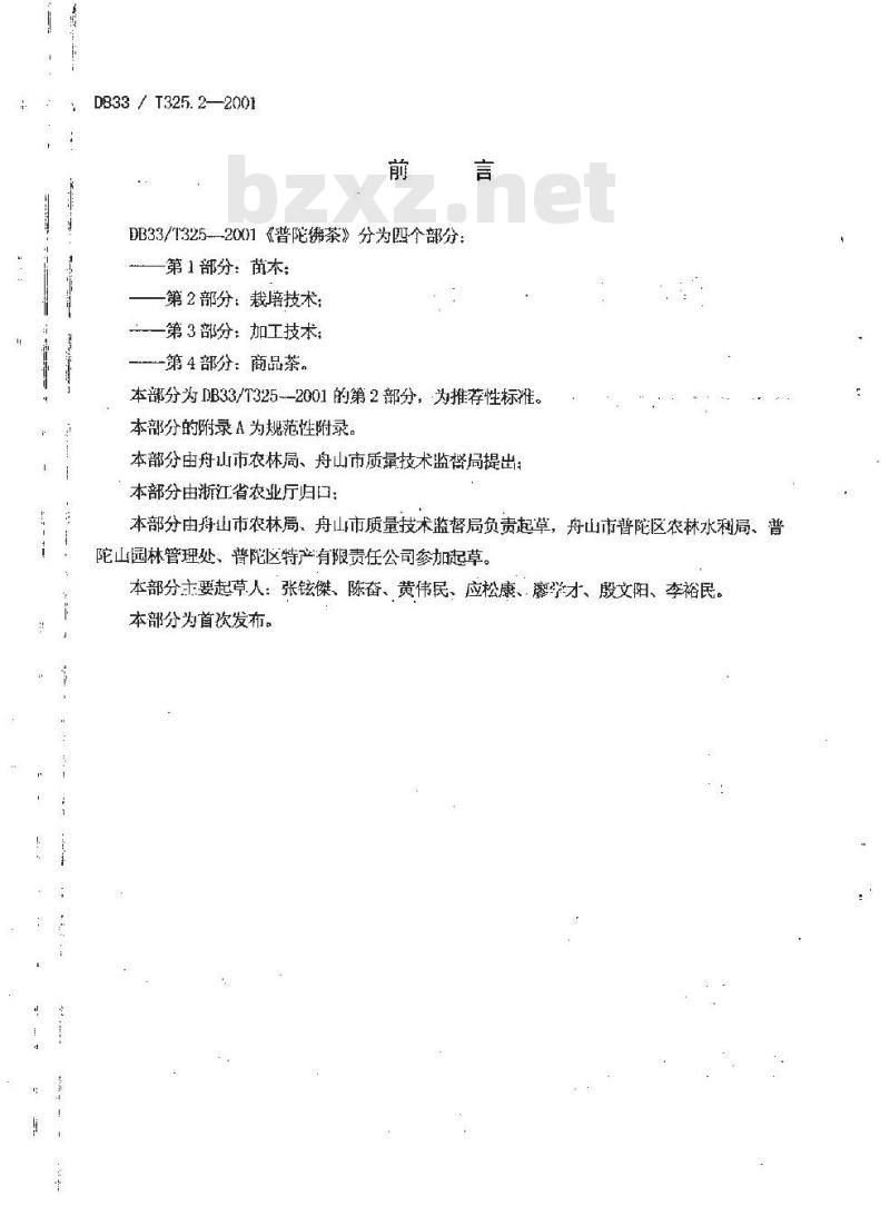 DB 33/T 325.2-2001 普陀佛茶 第2部分：栽培技术
