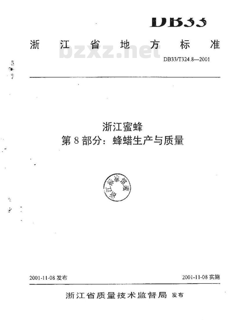 DB 33/T 324.8-2001 浙江蜜蜂 第8部分:蜂蜡生产与质量