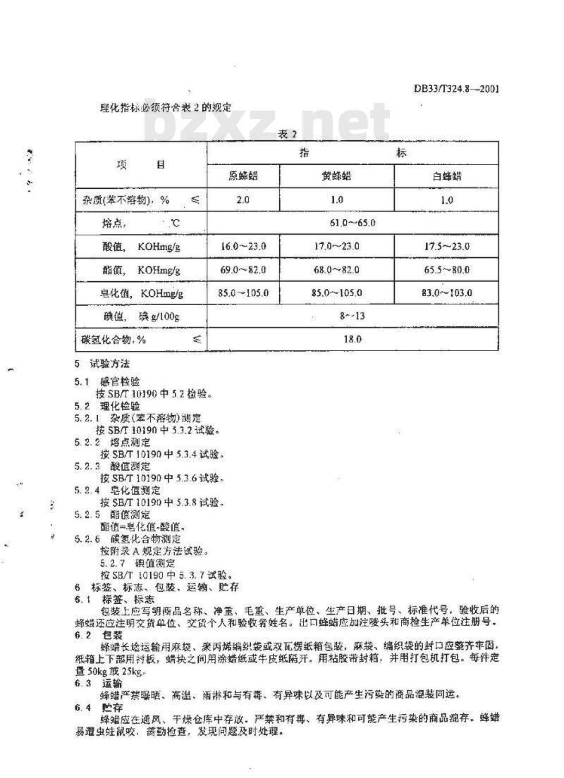 DB 33/T 324.8-2001 浙江蜜蜂 第8部分:蜂蜡生产与质量
