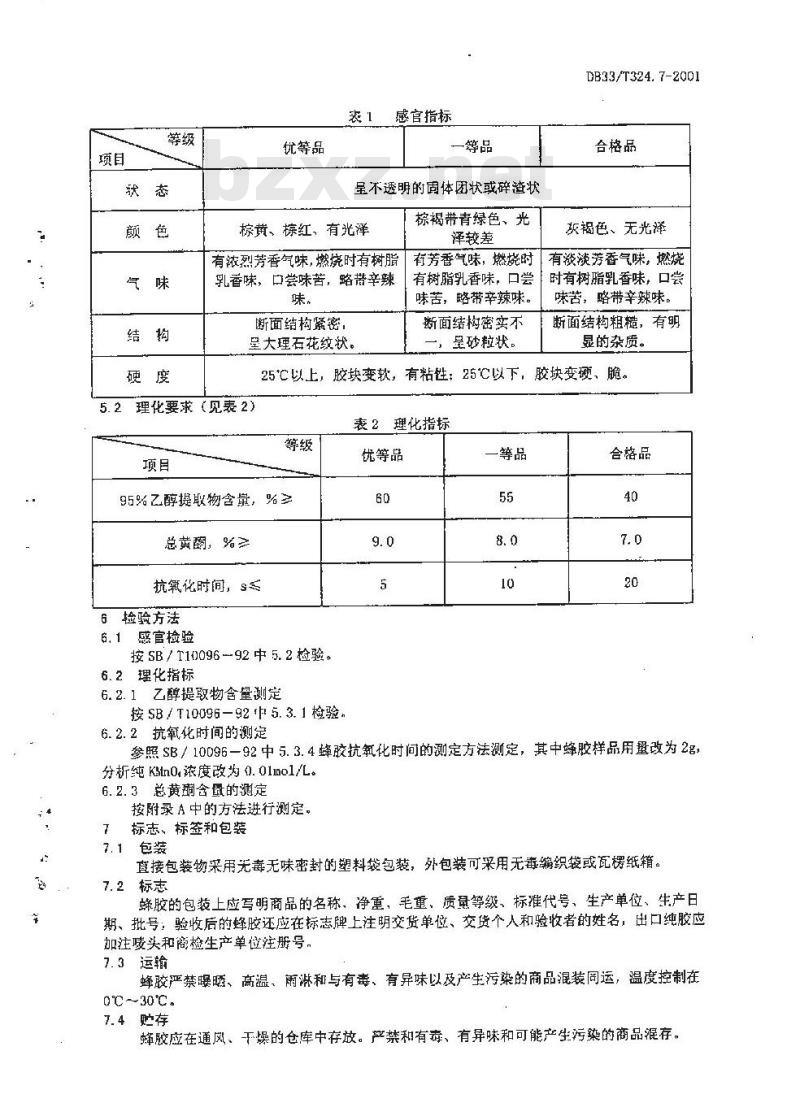 DB 33/T 324.7-2001 浙江蜜蜂 第7部分：蜂胶生产与质量