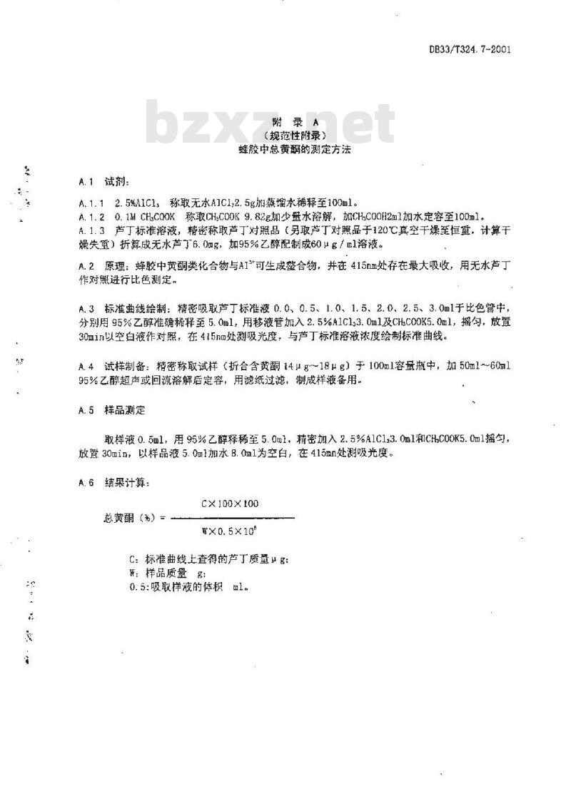 DB 33/T 324.7-2001 浙江蜜蜂 第7部分：蜂胶生产与质量