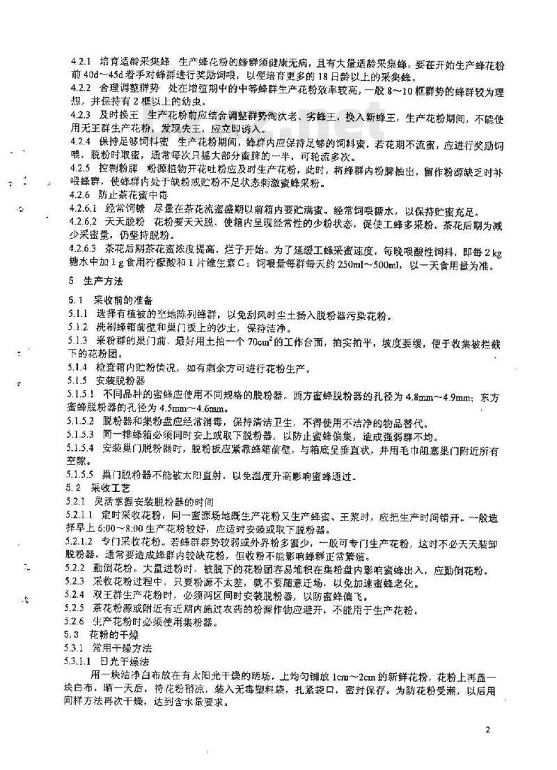 DB 33/T 324.6-2001 浙江蜜蜂 第6部分：茶花粉生产与质量