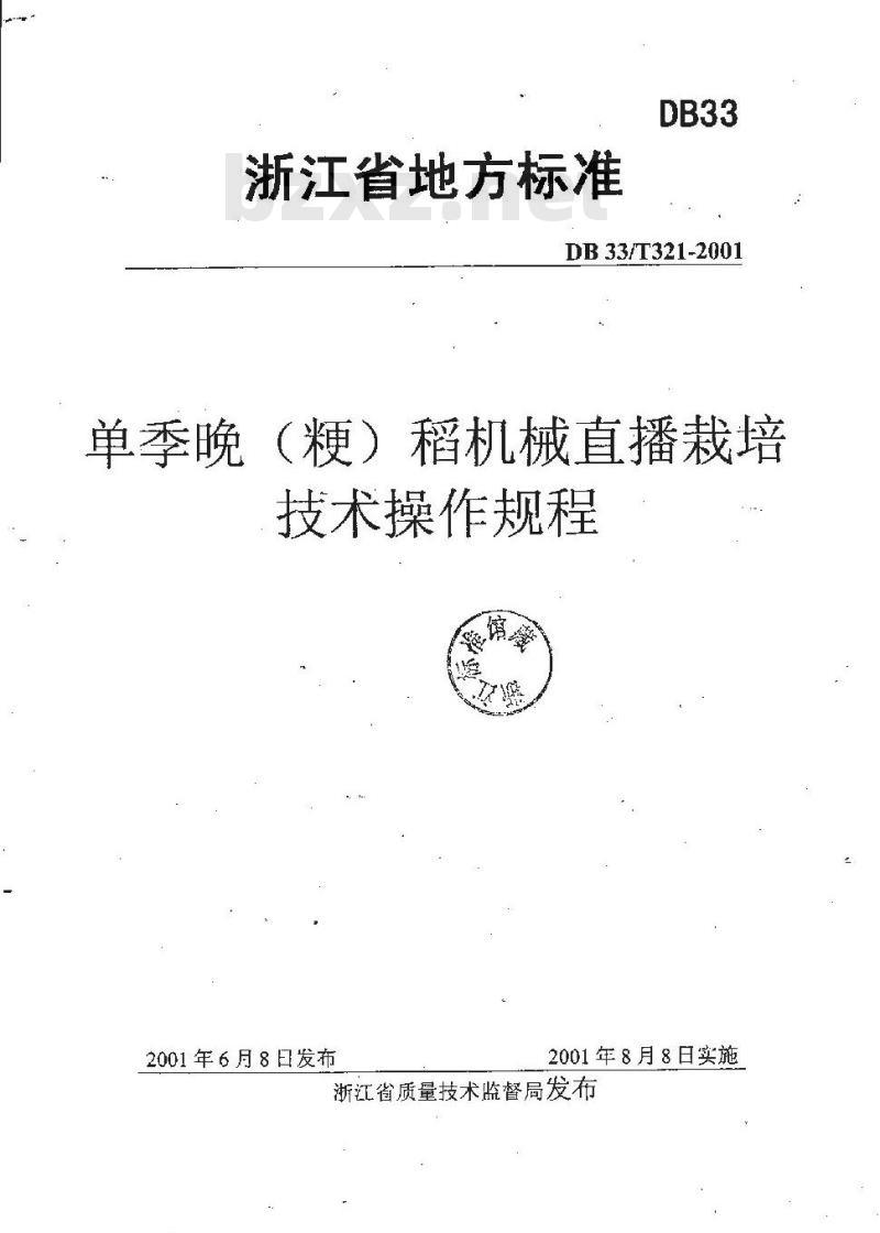 DB 33/T 321-2001 单季晚(粳)稻机械直播栽培技术操作规程