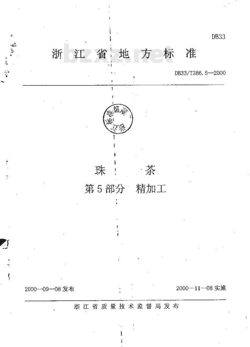 DB 33/T 286.5-2000 珠茶 第5部分：精加工