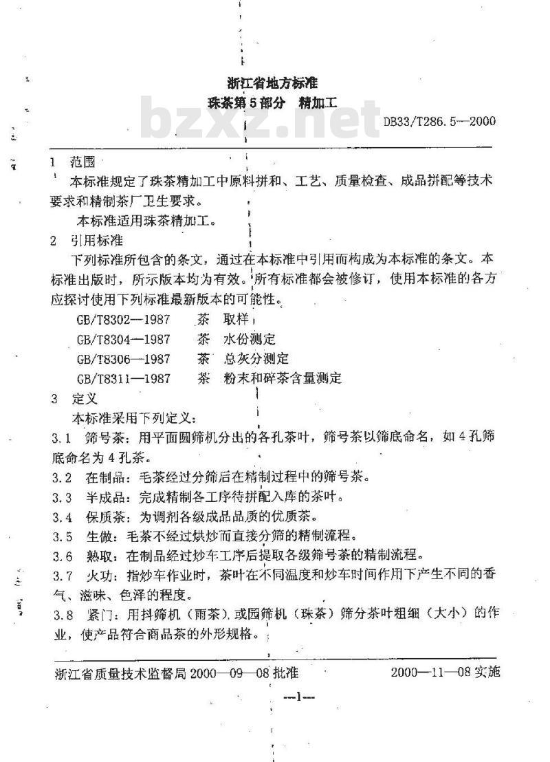 DB 33/T 286.5-2000 珠茶 第5部分：精加工