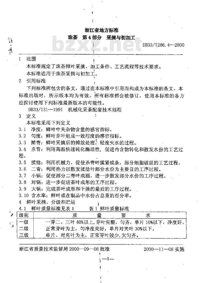 DB 33/T 286.4-2000 珠茶 第4部分:采摘与初加工