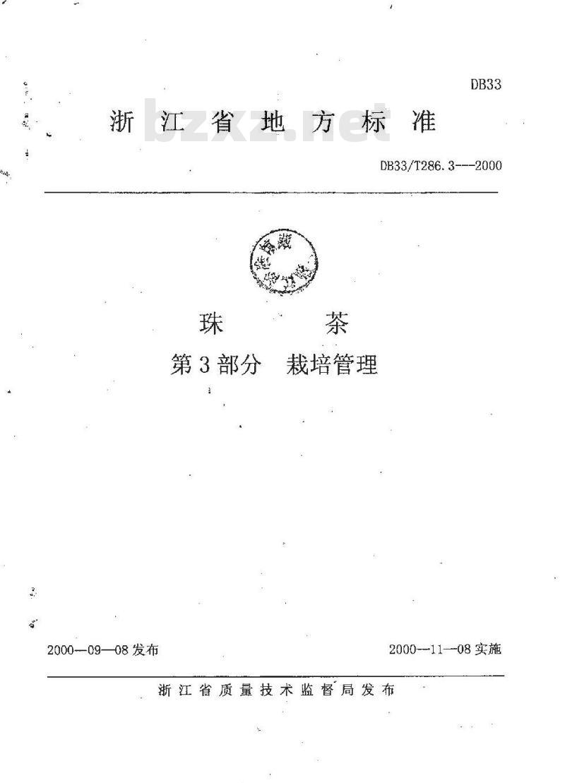 DB 33/T 286.3-2000 珠茶 第3部分：栽培管理