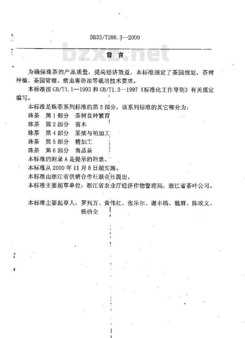 DB 33/T 286.3-2000 珠茶 第3部分：栽培管理