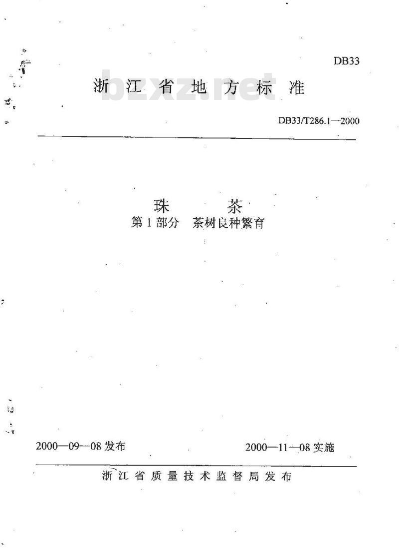 DB 33/T 286.1-2000 珠茶 第1部分：茶树良种繁育
