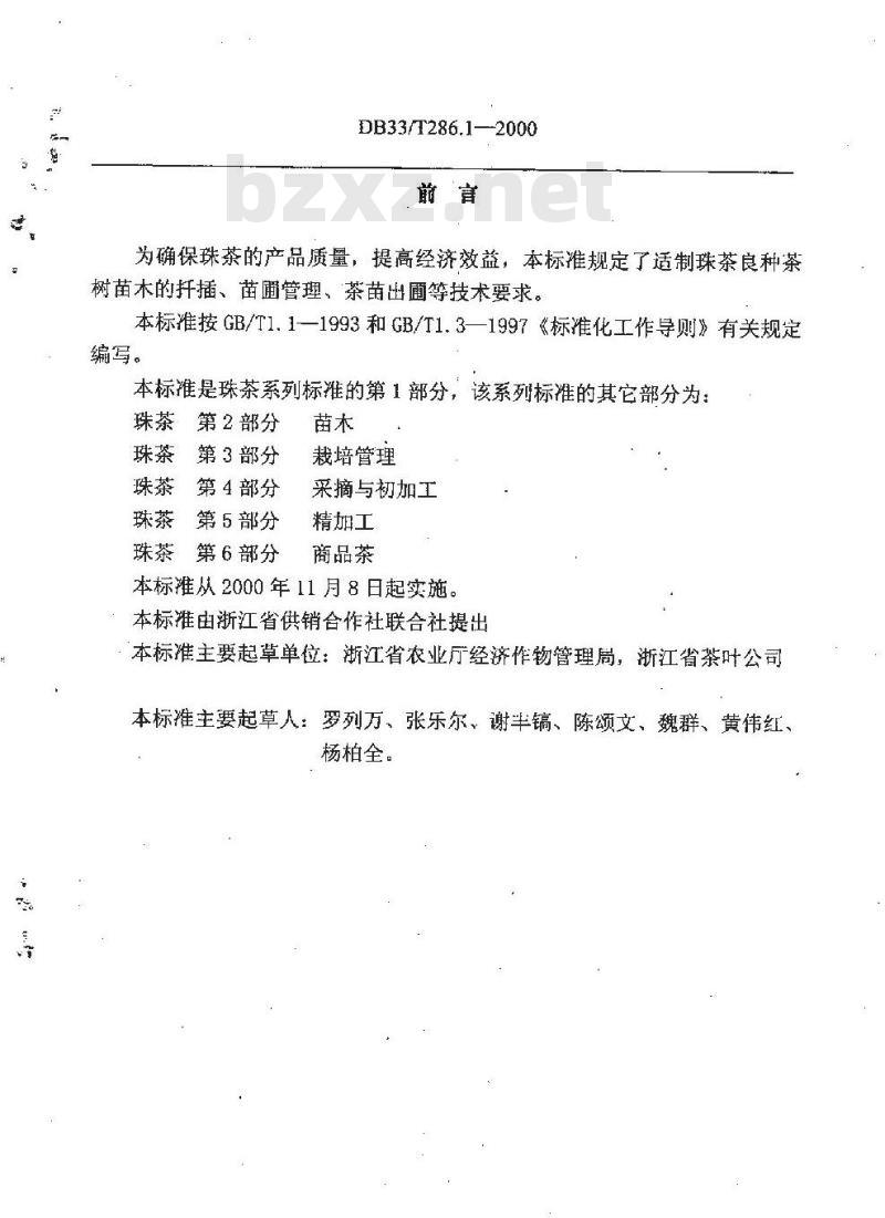 DB 33/T 286.1-2000 珠茶 第1部分：茶树良种繁育