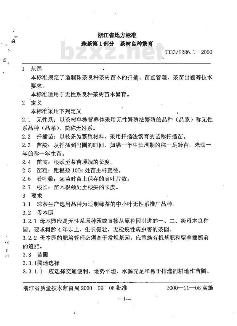 DB 33/T 286.1-2000 珠茶 第1部分：茶树良种繁育